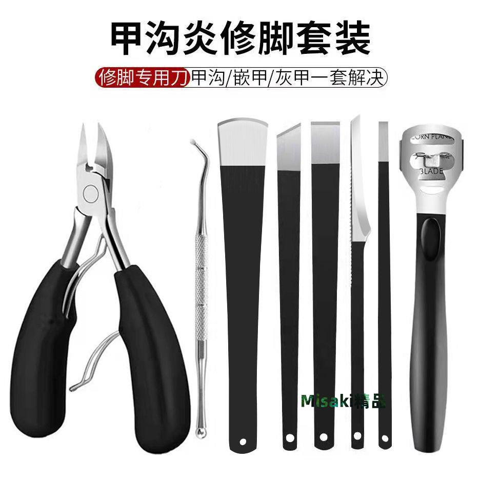 精工修腳刀套裝甲溝炎專用指甲刀揚州三把刀去死皮老繭灰厚指甲鉗 Misaki精品