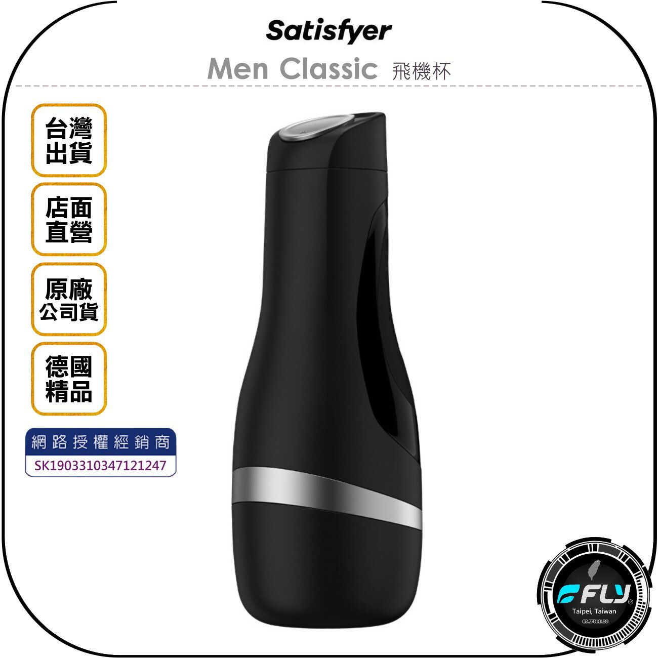 《飛翔無線3C》Satisfyer Men Classic 飛機杯◉公司貨◉德國精品◉成人情趣◉男士專用