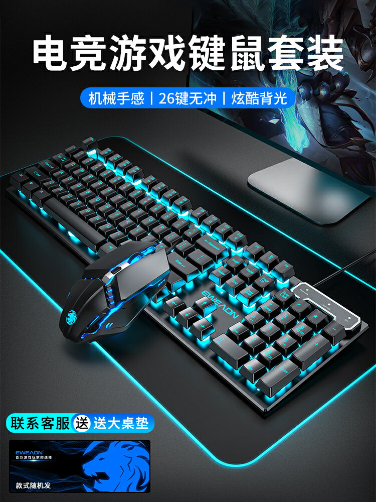 真機械手感鍵盤鼠標套裝有線電競遊戲專用臺式筆記本電腦無線鍵鼠-時尚精品