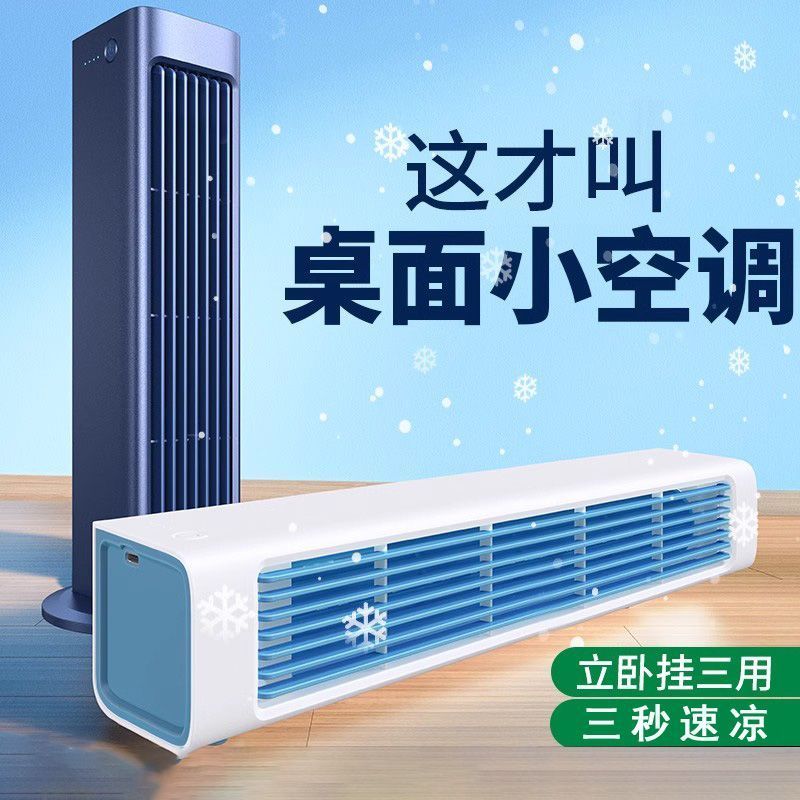 免運保固 空氣循環扇 桌面風扇 掛扇 靜音風扇 空調扇 2025新款桌面辦公室降溫小風扇無葉空調臥室小型移動迷你臺式搖頭 快速出貨