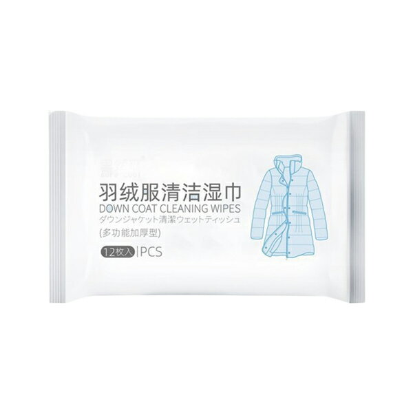 羽絨外套清潔濕紙巾 羽絨衣濕紙巾 羽絨衣去汙清潔紙巾 贈品禮品