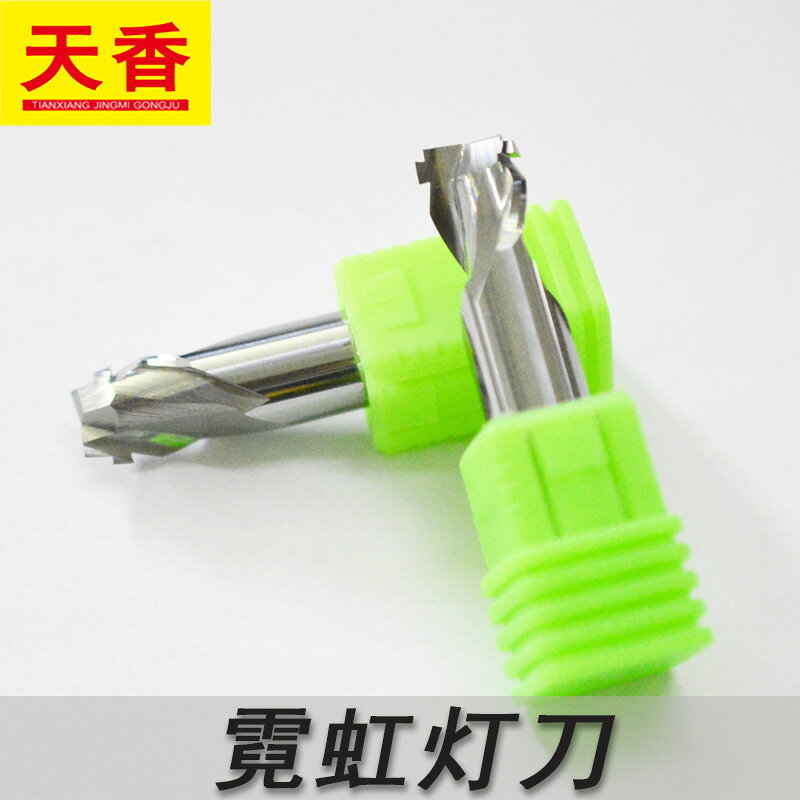 專業級合金刀具 廣告迷你霓虹燈開槽銑刀 帶膠條發光字招牌雕刻機刀具亞克力刀頭