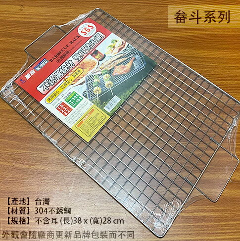 皇家K-960 正304不鏽鋼 雙耳烤肉網 38*28cm 臺灣製 白鐵 烤網 鐵絲 燒烤網 烤肉架 鐵架
