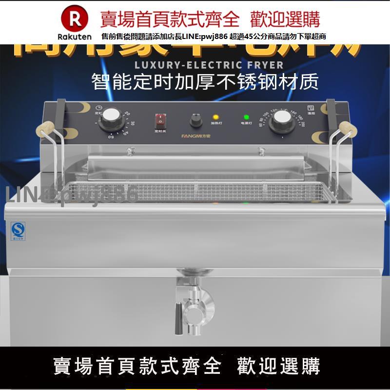 【高品質 超低價】方密豪華電炸爐商用大容量單槓油炸鍋油條炸串炸薯條炸雞排油炸機