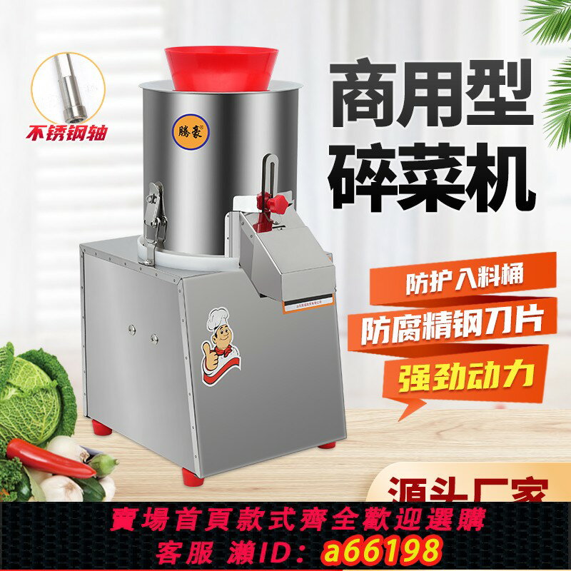 【臺灣公司 可開發票】商用碎菜機電動切菜機養生食堂打姜絞菜剁菜機多功能顆粒型菜餡機
