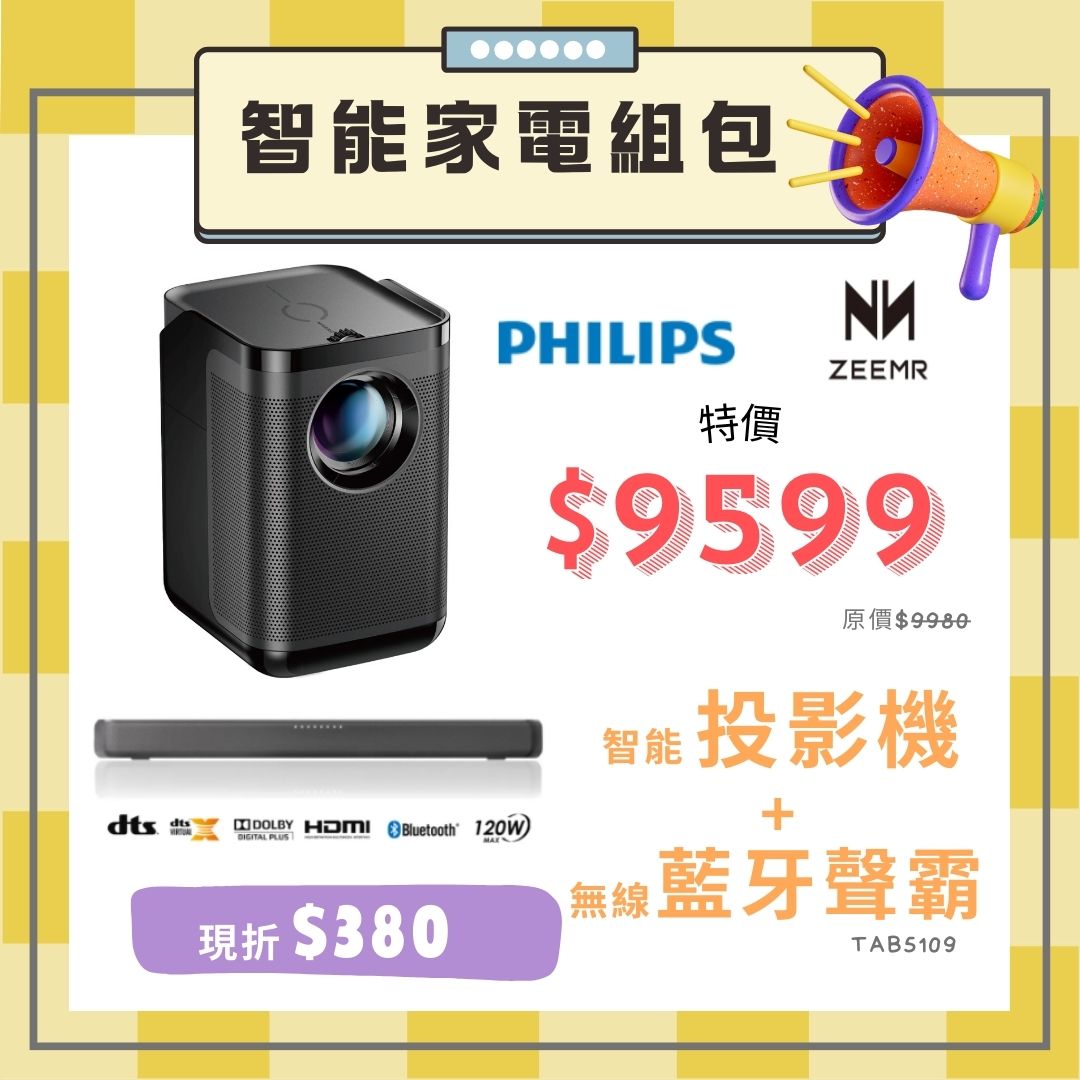 滿額現折220★ 『99禮包』YOUPIN 知麻智慧投影機DIVA PRO ( ZM-ZMLE2026 )+PHILIPS Soundbar TAB5109/96