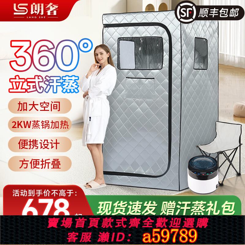 【臺灣公司 可打統編】朗奢立式汗蒸房家用汗蒸神器汗蒸袋燻蒸機美容院全身排汗蒸桑拿房