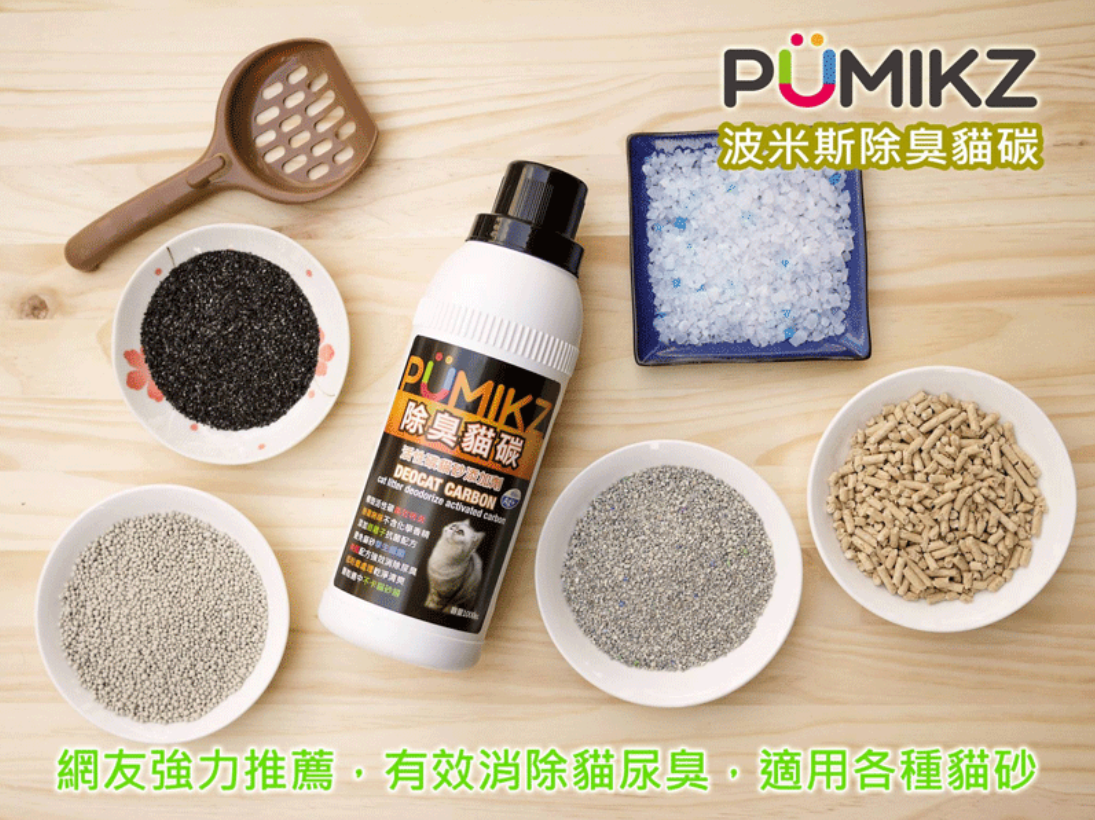 【PUMIKZ波米斯】除臭貓碳貓砂添加劑-抗菌除氨加強配方除臭 小包/瓶裝/盒裝 降低貓尿臭味 除臭貓炭 台灣製造 2