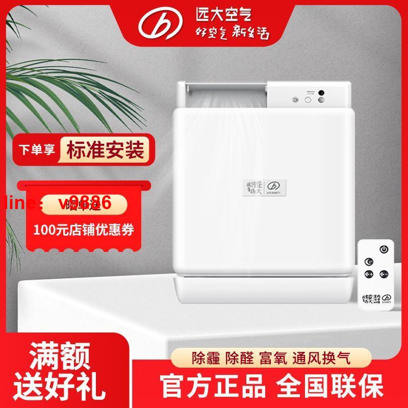 【可開發票】【破盤價】遠大新風系統家用壁掛式雙向流新風機換氣靜音除甲醛霧霾FE6-PRO