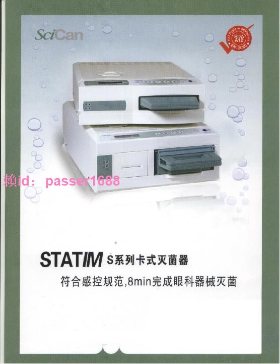 SCICAN賽康卡式滅菌器維修配件STATIM2000/E/S/G4/5000/S/ G4