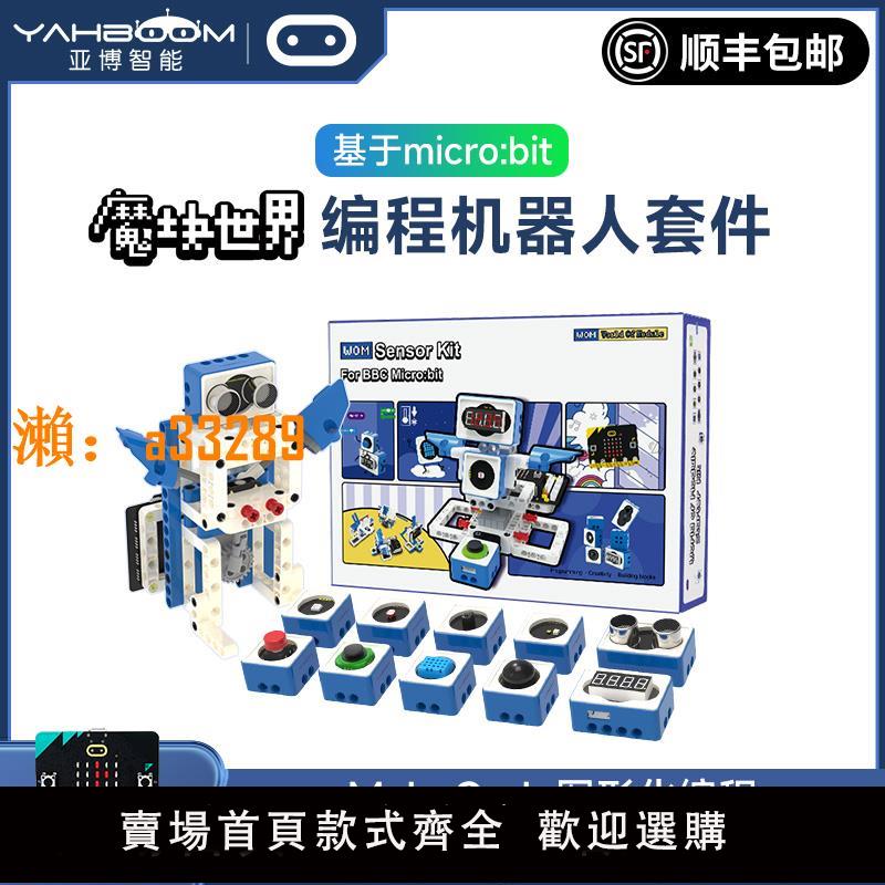 【保固兩年】亞博智慧Microbit機器人套件程式設計小車電子積木傳感器python開發板
