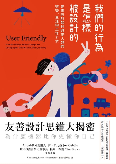 【電子書】我們的行為是怎樣被設計的