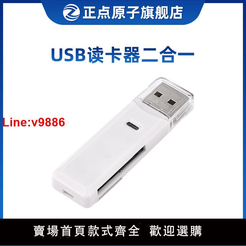 【臺灣公司 超低價】USB讀卡器 TF SD 二合一 讀卡器