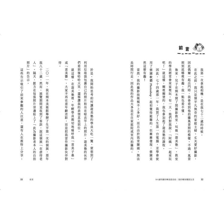 94歲阿嬤的專長是自拍：我的暢快獨居生活 5