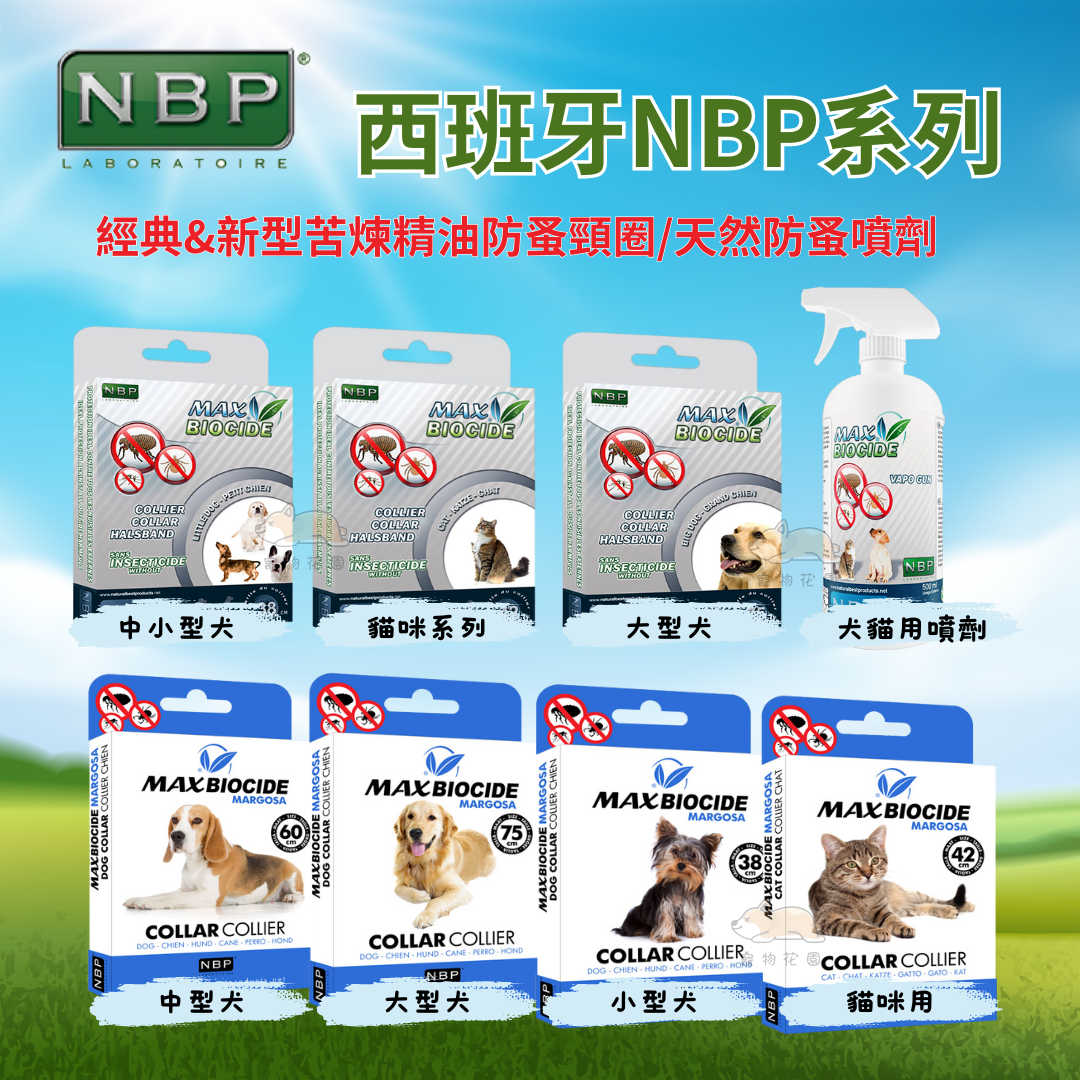 西班牙NBP防蚤項圈/滴劑/噴劑 新型苦楝精油 犬貓精油驅蚤滴劑 防蚤頸圈 防蚤滴劑 寵物滴劑 防蚤用品【寵物花園】