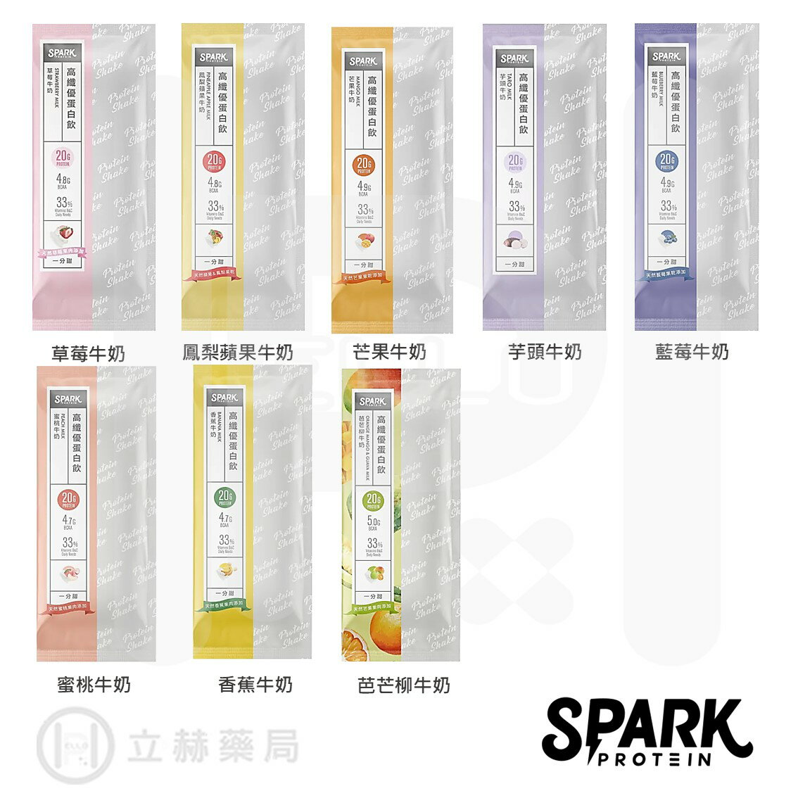 spark protein Spark Shake 高纖優蛋白飲 隨手包 水果系列 藍莓牛奶 芒果牛奶 鳳梨蘋果牛奶 蜜桃牛奶 香蕉牛奶 【立赫藥局】