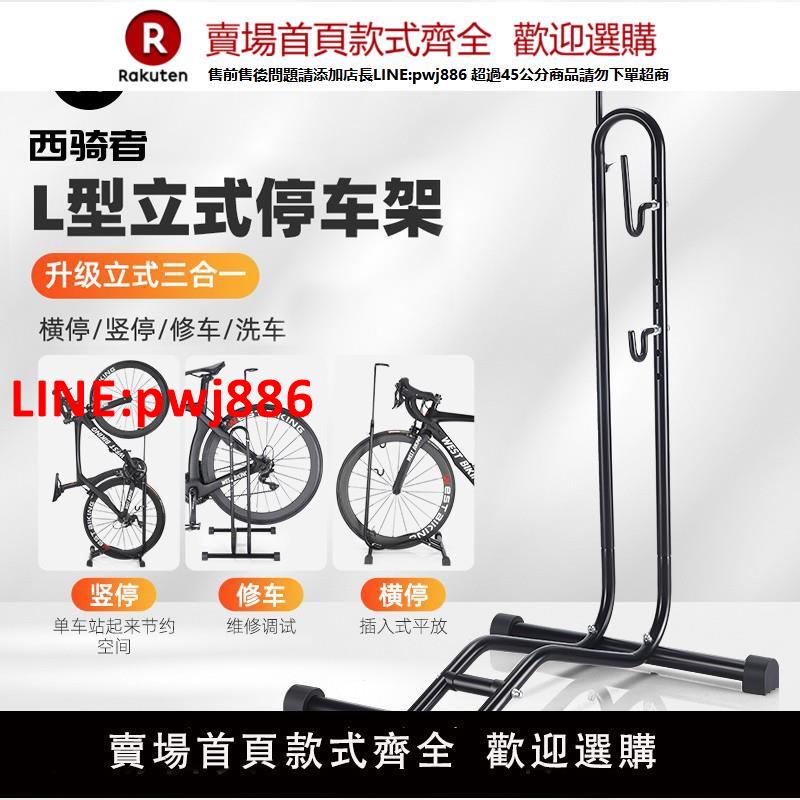 【臺灣公司優質服務】西騎者自行車停車架山地公路車室內展示架插入式多功能維修支撐架