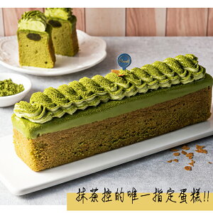 【小羊愛吃甜】.綠絲絨.日式靜岡抹茶磅蛋糕.抹茶控指定.(1入/禮盒)