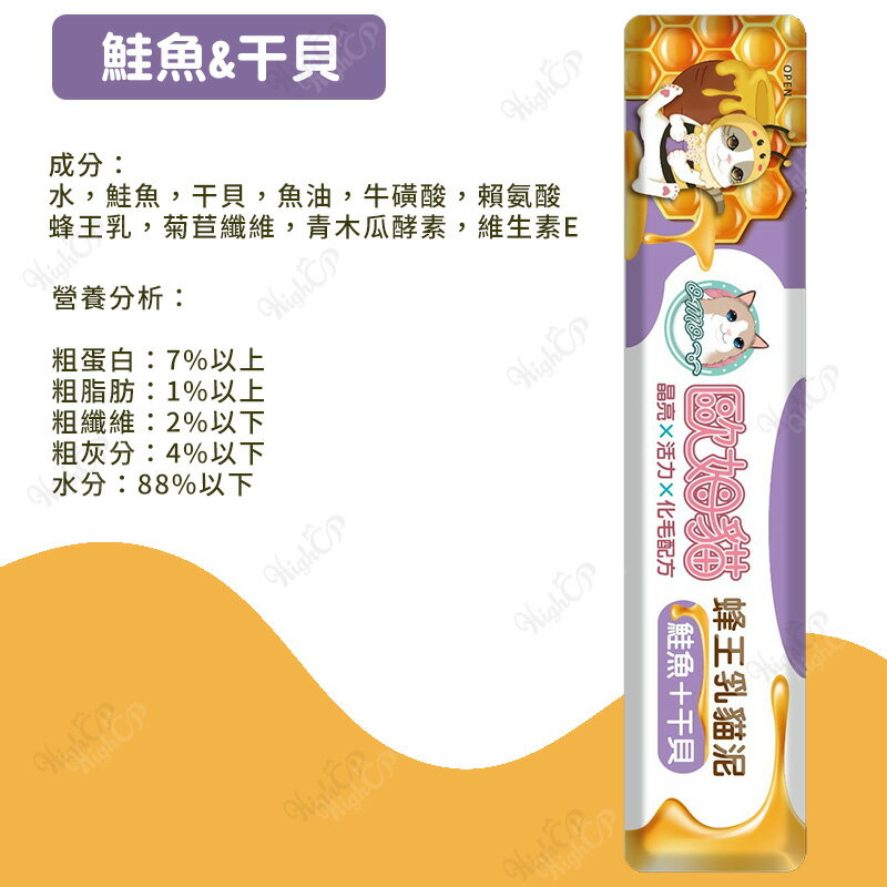 貓肉泥 肉泥 歐姆貓 蜂王乳貓泥 貓零食 貓咪零食 貓咪肉泥 寵物零食 肉泥條 貓咪點心 蜂王乳【230612】 0