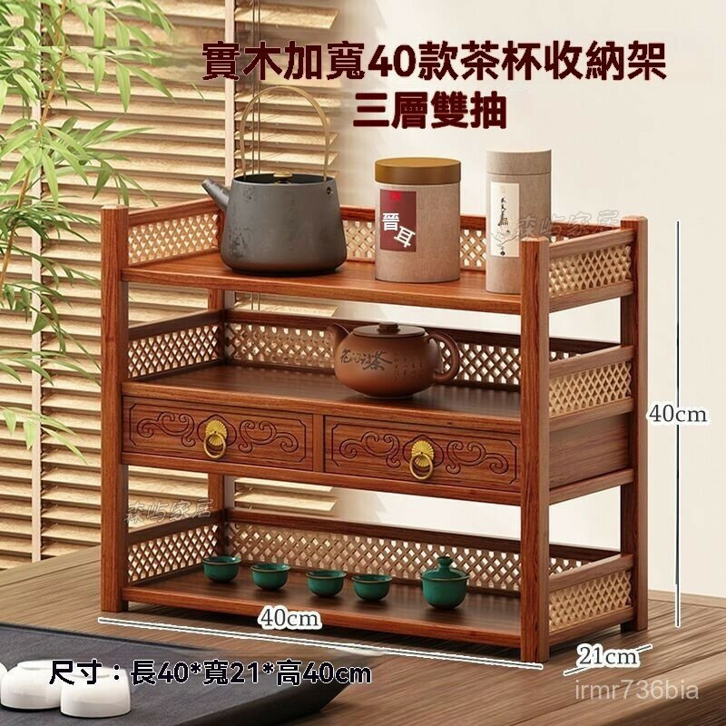 【免運 可開發票】茶具收納架 置物架 茶具桌麵置物架桌收納架三層小型實木簡易多層辦公室新中式茶客廳