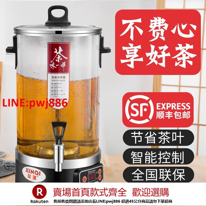 【諮詢客服驚喜多多】智慧泡茶桶煮茶器大容量商用煮茶桶煮茶壺燒水桶保溫茶水桶熱水桶