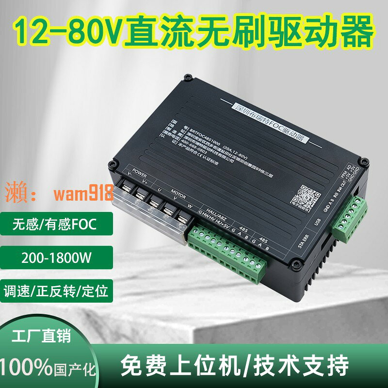 【台灣公司】FOC直流無刷電機驅動板輪轂電機伺服弦波正反轉控制器有感24/48V