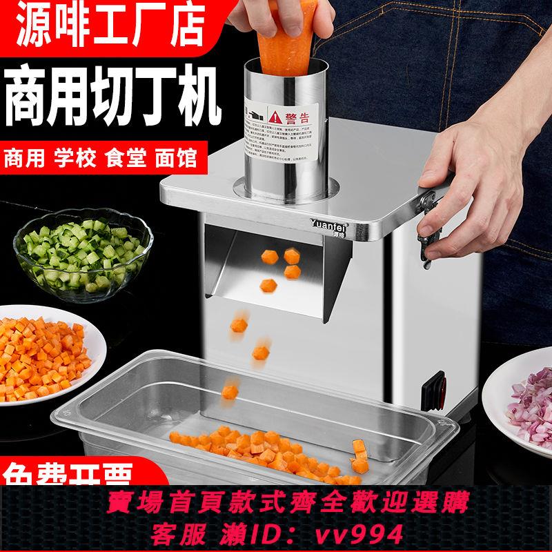 {公司貨 最低價}源啡商用食堂不銹鋼切丁機蘿卜粒土豆丁切片神器電動多功能切菜機