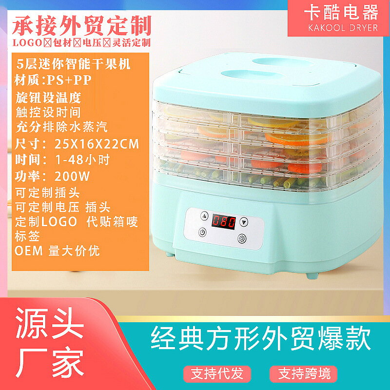 110v小型透明乾果機 透明方形PS材質 食品脫水風幹機 觸控家用乾果機 食物乾燥機 寵物零食烘乾機