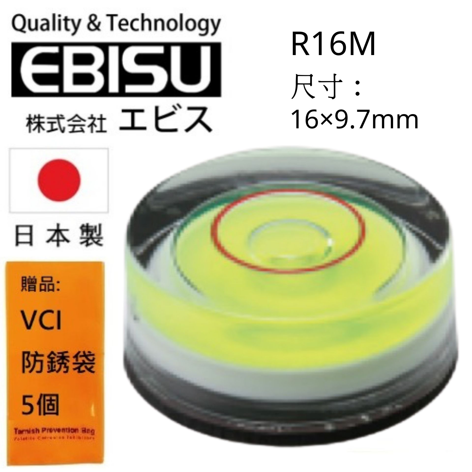 【日本EBISU】 丸型水平氣泡管(有磁) 16×9.7mm R16M 前後左右測量可同時測量水平面的前後左右