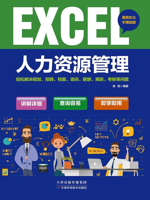 EXCEL人力資源管理【電子書】