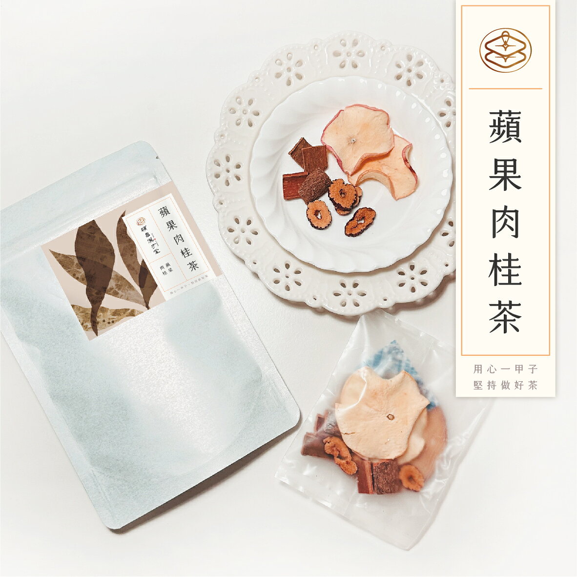 順昌漢方堂 蘋果肉桂茶 果乾茶 蘋果 肉桂 紅棗 養生 茶包 2