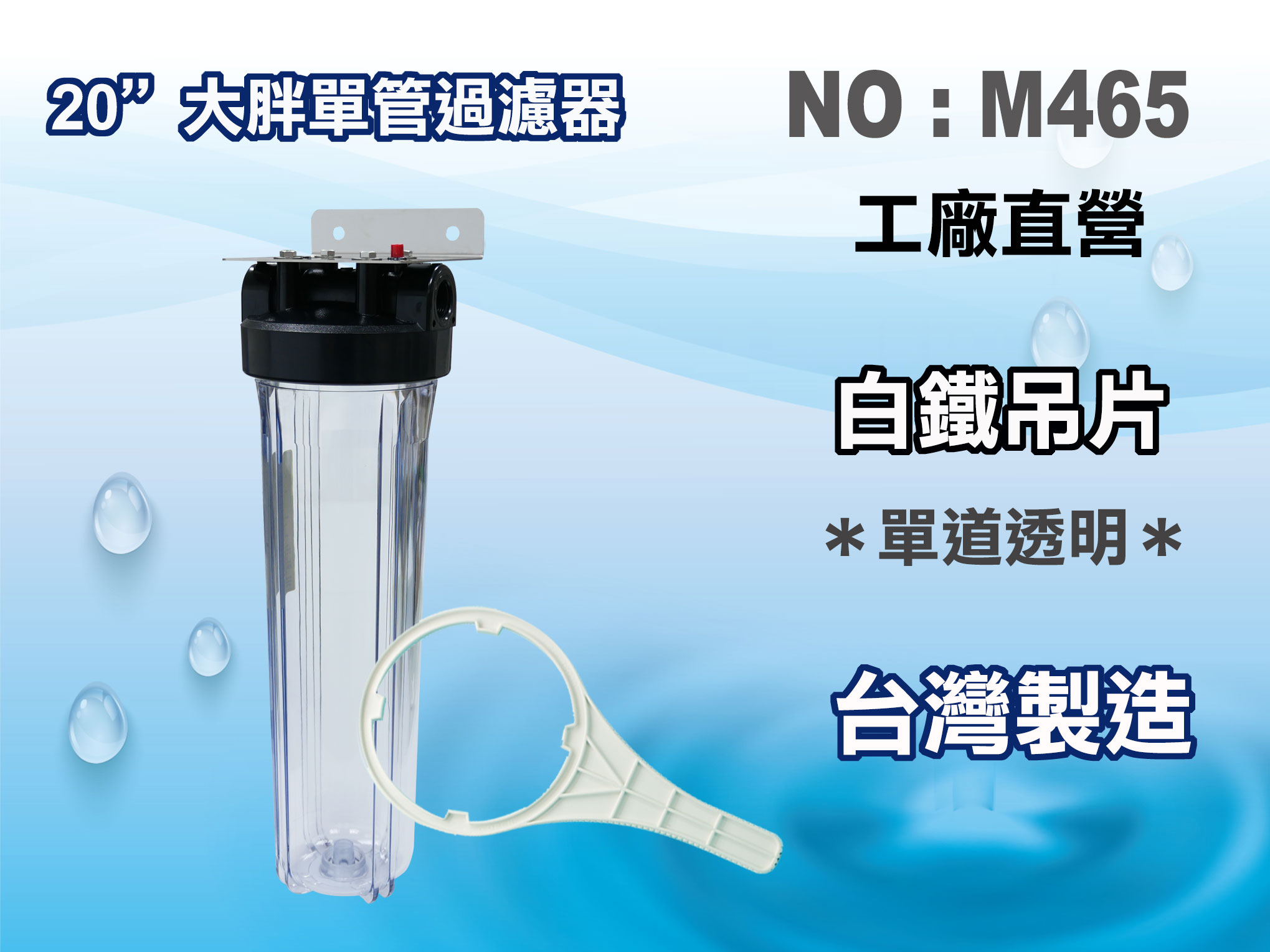 【龍門淨水】20"大胖單管{白鐵304}吊片 濾水器 淨水器 電解水機 飲水機 水塔過濾器 RO純水機(貨號M465)