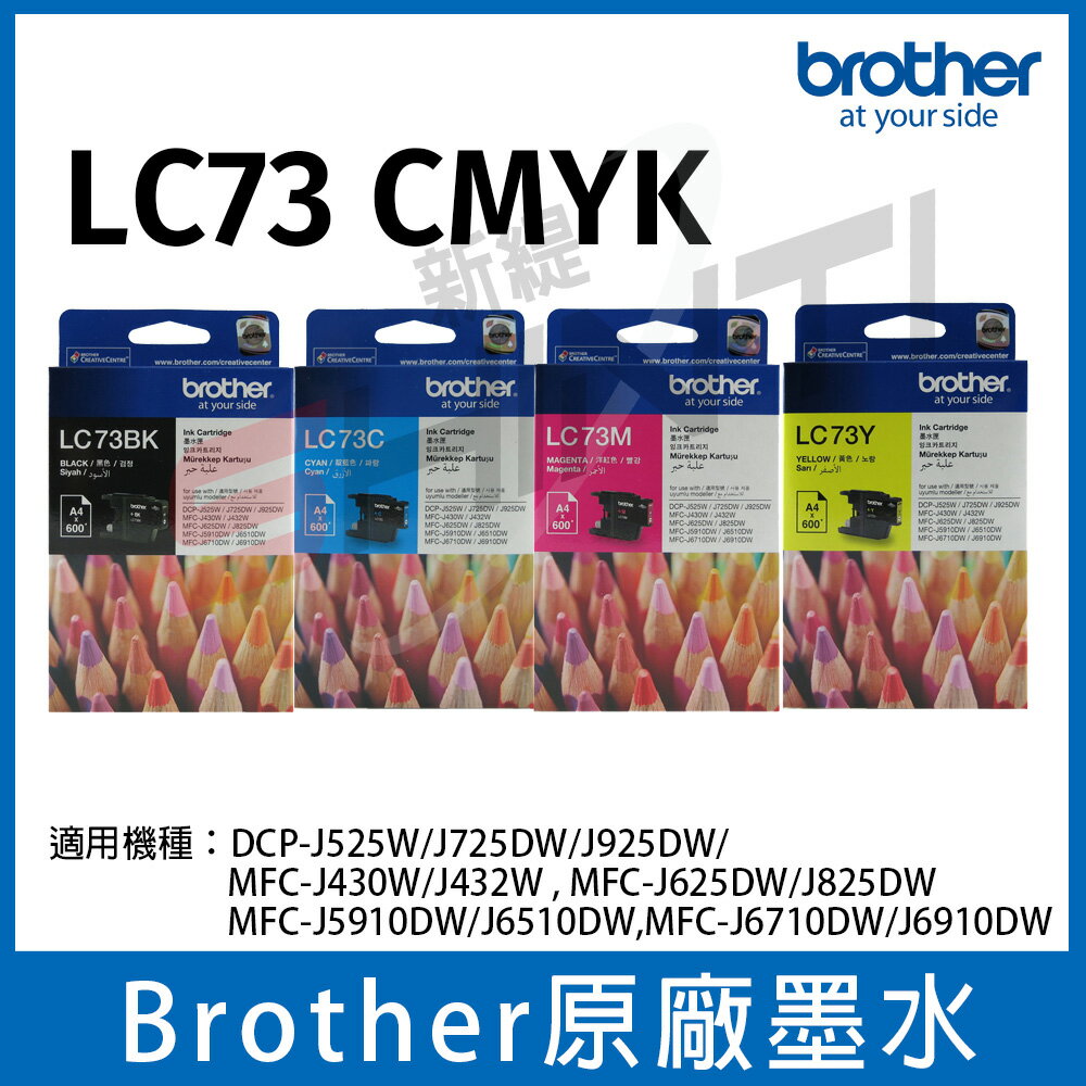 【一黑三彩】Brother LC73 CMYK 四色一組原廠墨水匣 *適用機型 MFC-5910DW/J6710DW/J6910DW