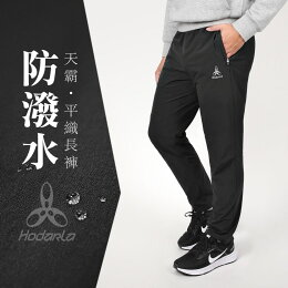 HODARLA 防潑水平織長褲