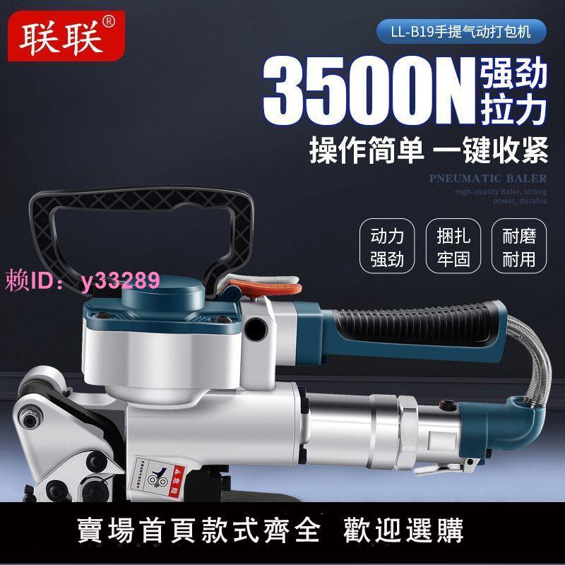 聯聯A19/B19手提式氣動打包機免扣熱熔塑鋼帶小型全自動打包拉緊