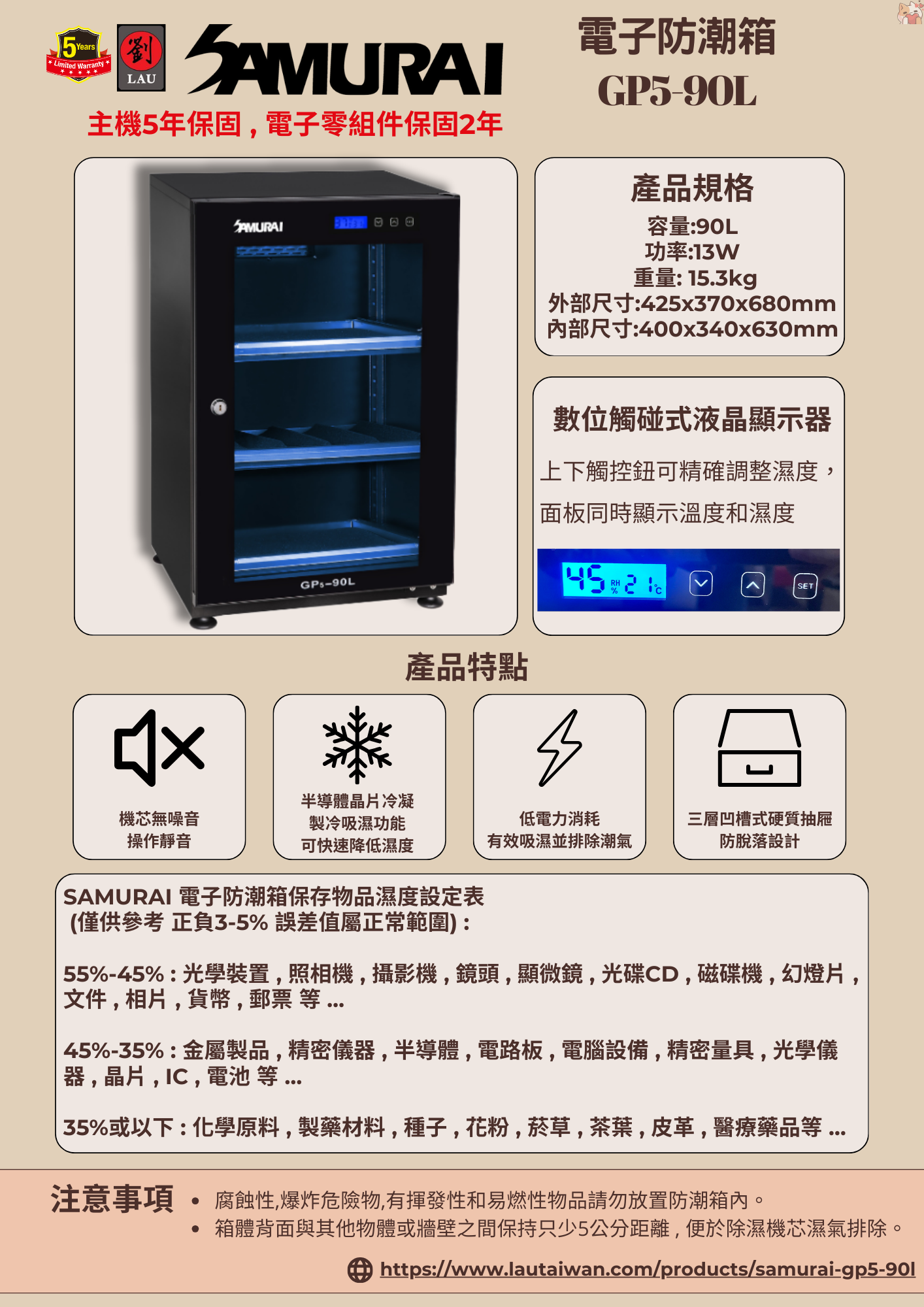 【獨特觸控式電子防潮箱】SAMURAI 新武士 GP5-90L 藍光觸控式電子防潮箱 1