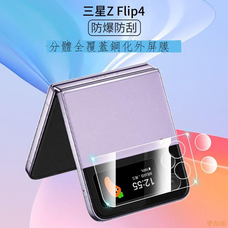適用於三星ZFlip4鋼化膜ZFlip3折疊屏手機保護貼膜全包防摔內外鏡頭鉸鏈