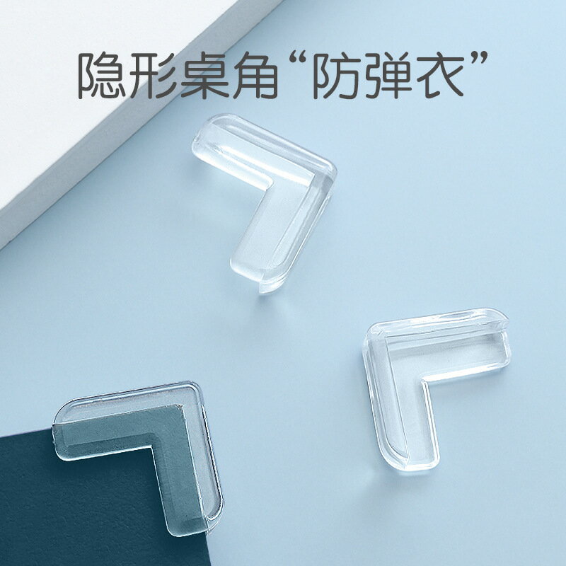 桌角套 玻璃臺面直角防撞角桌角兒童嬰兒防撞護角桌子保護角防護套防磕碰 【CM8960】