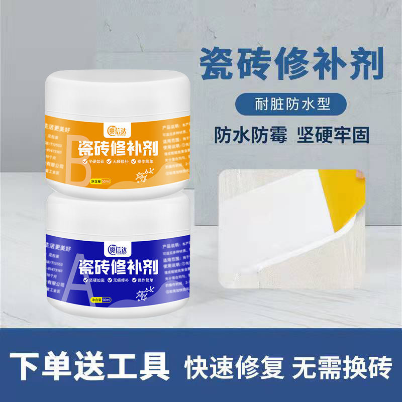 瓷磚修補劑/修補膏 瓷磚修補劑釉面地板磚補坑膏坑洞修復神器填充家用陶瓷破洞瓷磚膠【HZ68031】