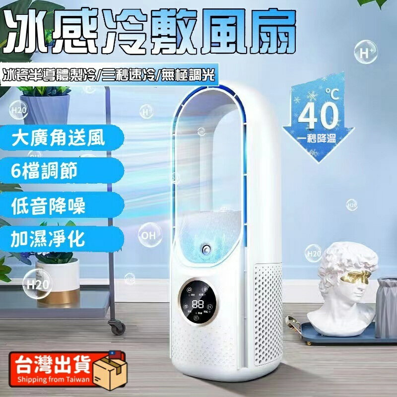 🔥🔥 無葉風扇 空調扇 桌上型電風扇 迷你冰風扇 冷氣扇 冷風扇 移動式水冷扇 噴霧加濕風扇 辦公室小空調