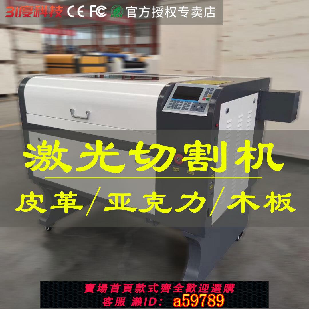【臺灣公司 可打統編】31度鐳射切割機器金屬塑膠亞克力木板皮革廣告創客高校激光雕刻機