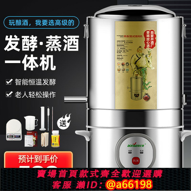 【臺灣公司 可開發票】釀酒機小型家用不銹鋼自動釀酒器蒸酒裝置白酒制酒機純露機蒸餾器