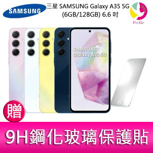 三星SAMSUNG Galaxy A35 5G (6GB/128GB) 6.6吋三主鏡頭大電量手機 贈『9H鋼化玻璃保護貼*1』【APP下單最高22%點數回饋】