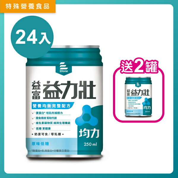 【1箱贈2罐】益富 益力壯均力 營養均衡完整配方(原味低糖) 250ml*24罐/箱【美十樂藥妝保健】