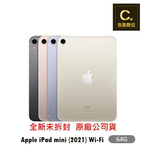Apple 第六代 iPad mini 8.3 吋 64GB WiFi 2021 空機 【吉盈數位商城】