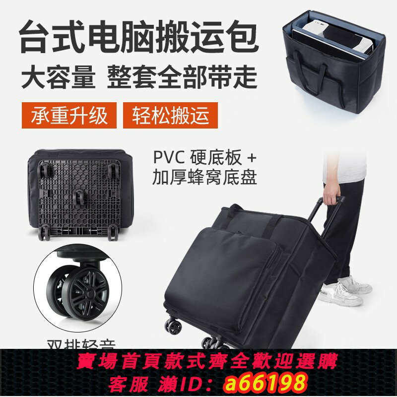 【臺灣公司 可開發票】臺式電腦主機收納包顯示器搬運行李箱帶輪機箱包便攜搬家移動運輸