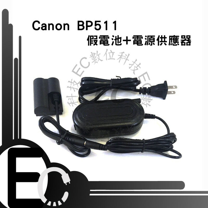 【EC數位】Canon BP-511 假電池電源變壓器組 DR-400 D30 D60 10D 20D 5D 300D