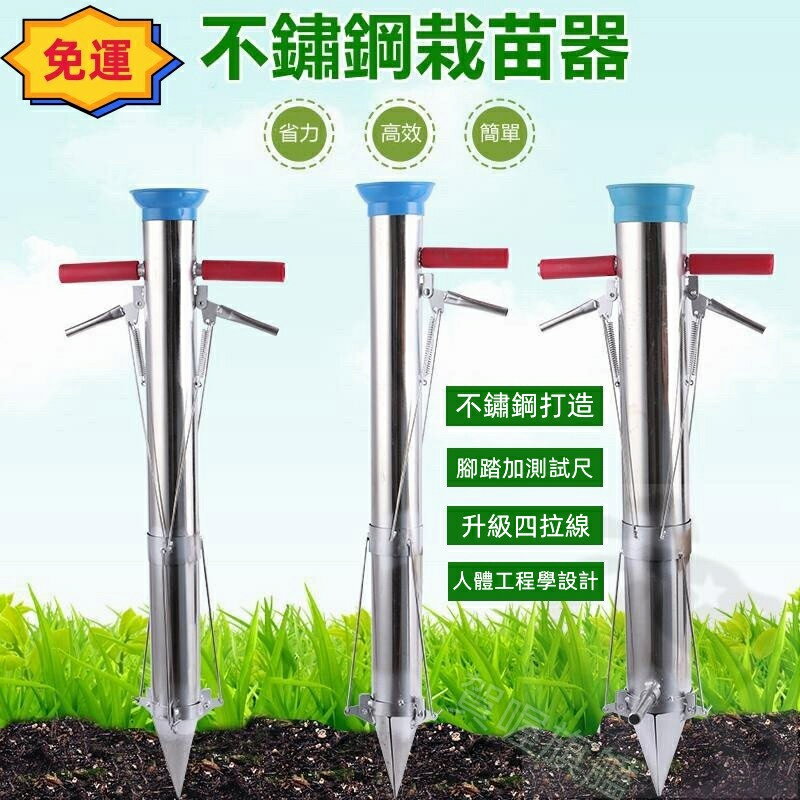 栽苗器 農用工具 種植工具 播種機 種苗機 種菜機 播種器 點播器 施肥器 種菜神器 定植器 移植器