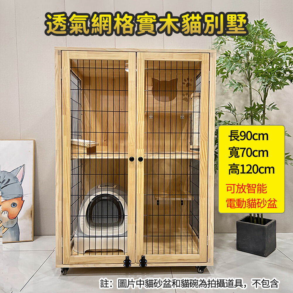 【台灣現貨】實木防水貓籠 豪華貓別墅 超大空間貓屋 加深可放智慧貓砂盆 透氣網格貓籠子 貓櫃 貓窩 貓房子 2