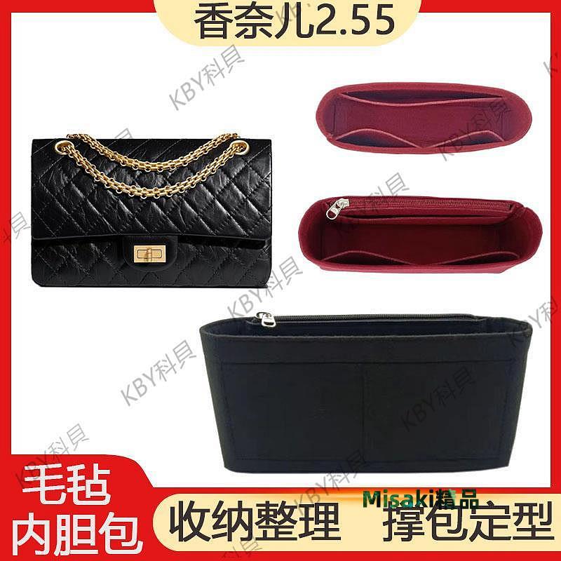 適用於chanel香奈兒2.55內膽包小中大號收納整理內袋包中包撐內襯30594 Misaki精品